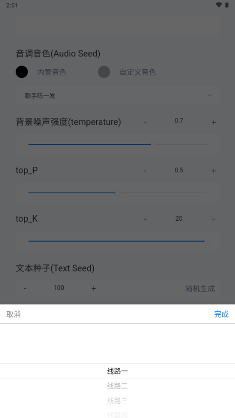 ChatTTS 截图：step-voice
