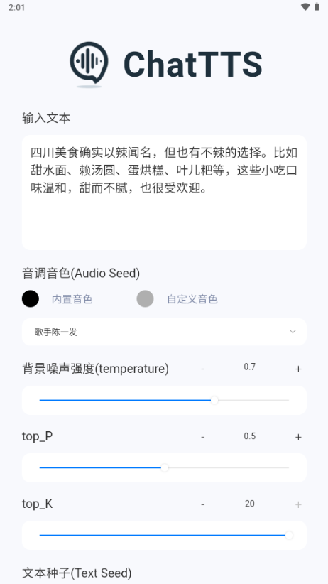 ChatTTS 截图：shot-main