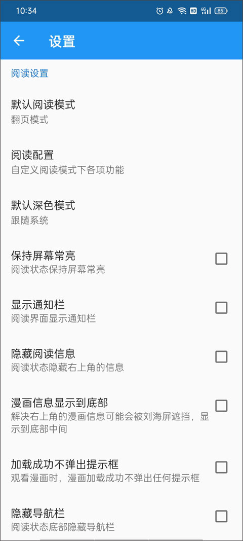 Cimoc 截图：cimoc-shot-settings