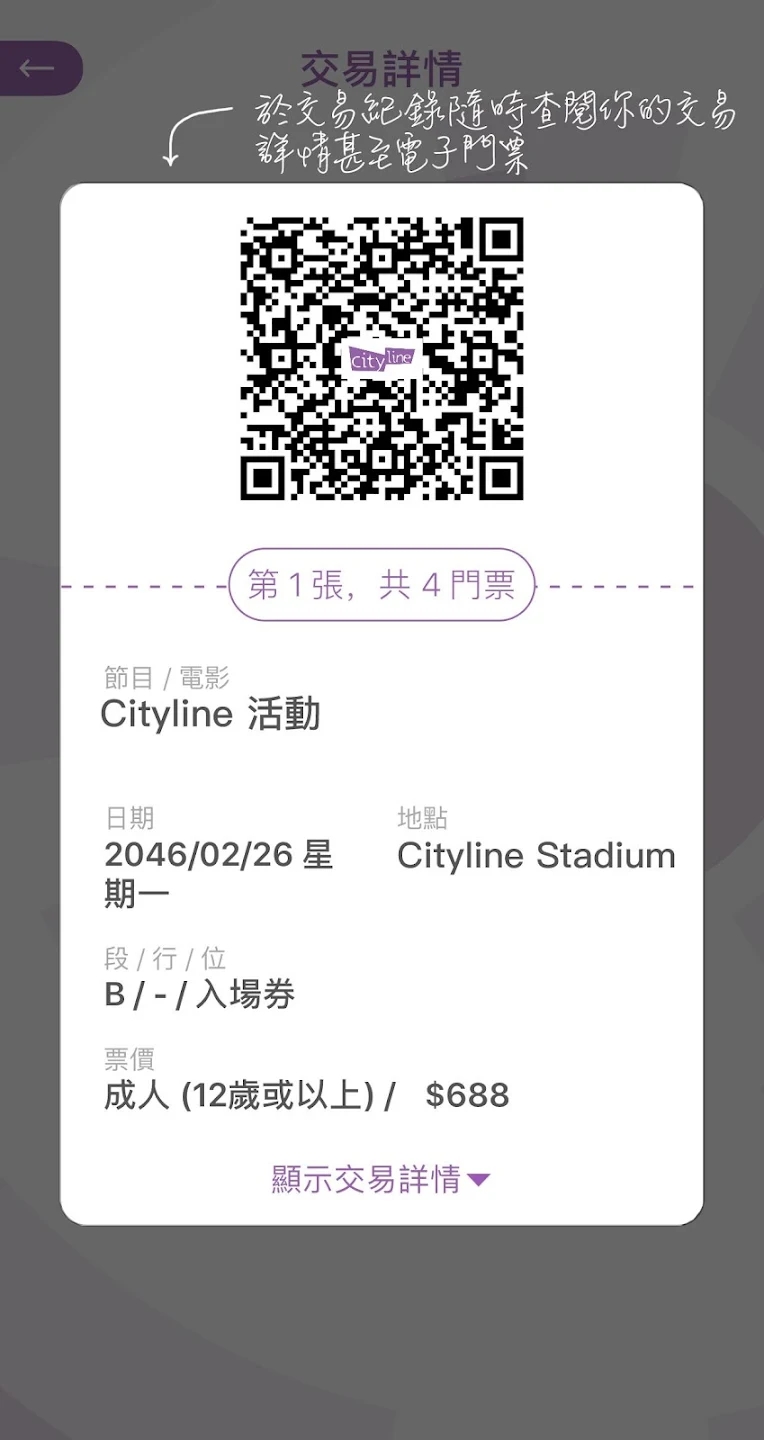 cityline 截图：app-eticket