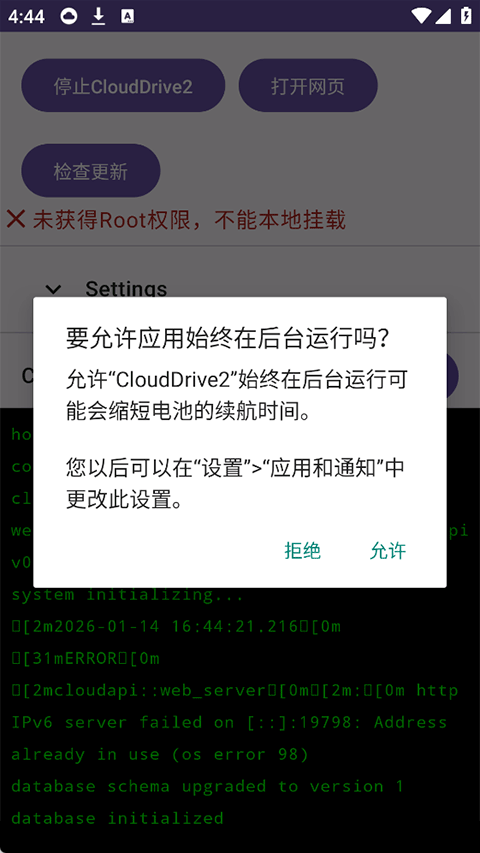 clouddrive2 截图：app-01