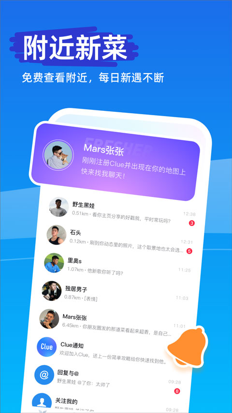 clue 截图：clue-nearby