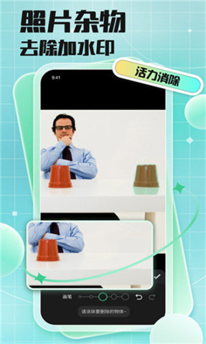 codeformer 截图：app-erase