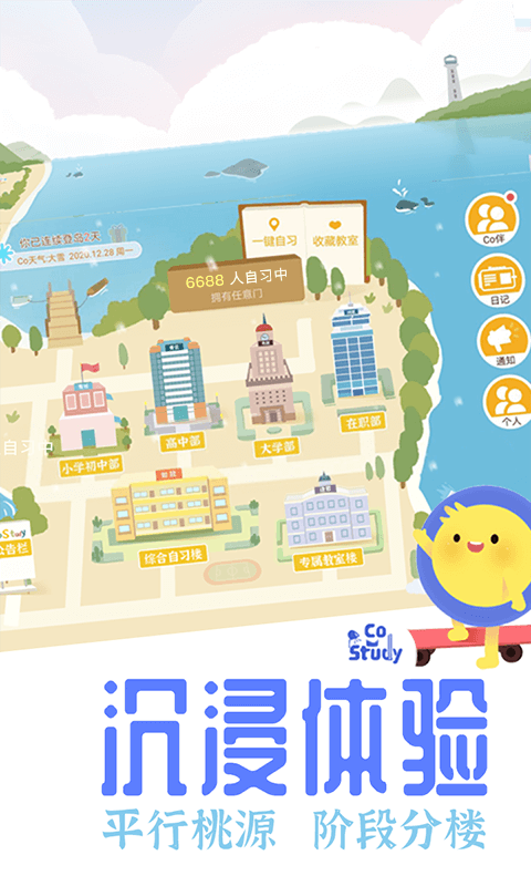 CoStudy 截图：shot-03