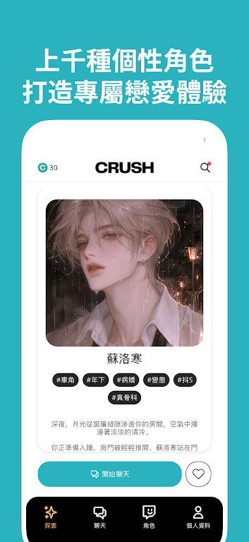 CRUSH AI 截图：shot-explore