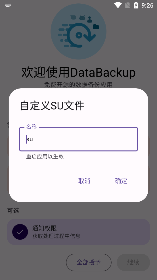 DataBackup 截图：shot-sufile