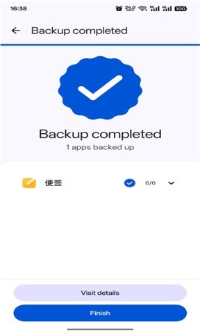 DataBackup 截图：shot-backup-completed