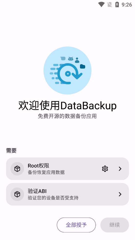 DataBackup 截图：shot-welcome