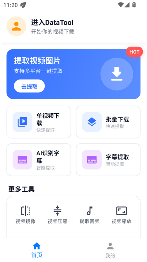 DataTool 截图：shot-05
