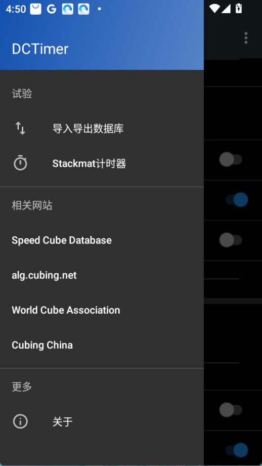 dctimer 截图：menu-drawer