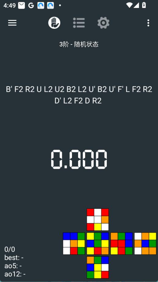 dctimer 截图：shot-main-scramble