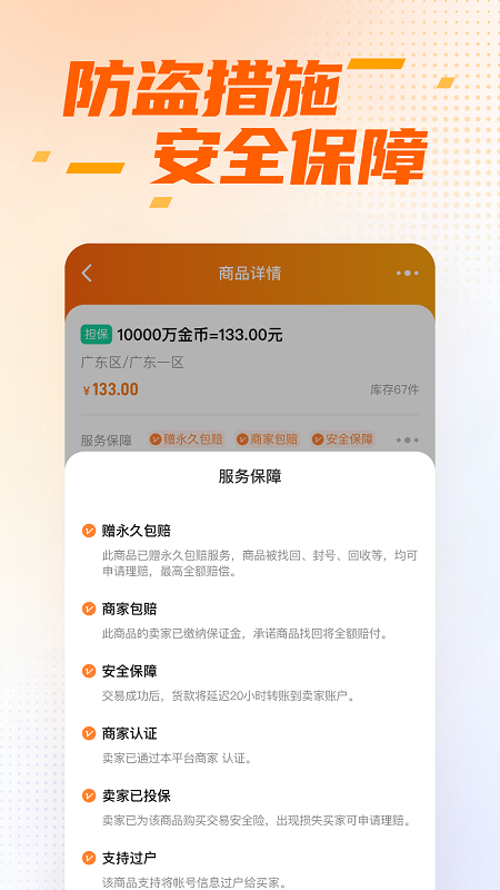 DD373 截图：app-guarantee