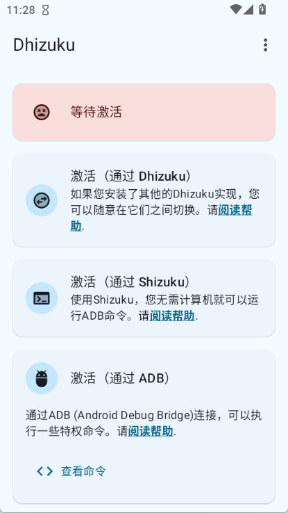 Dhizuku 截图：screen-home