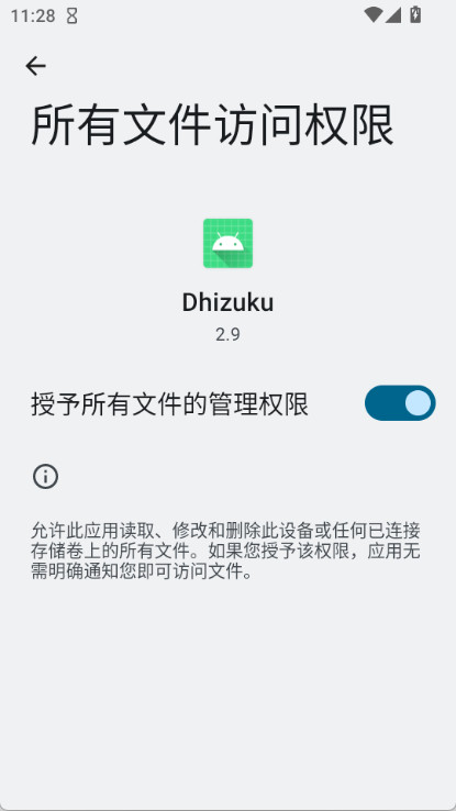 Dhizuku 截图：file-permission