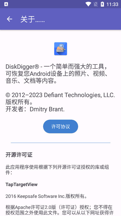 diskdigger 截图：about-screen