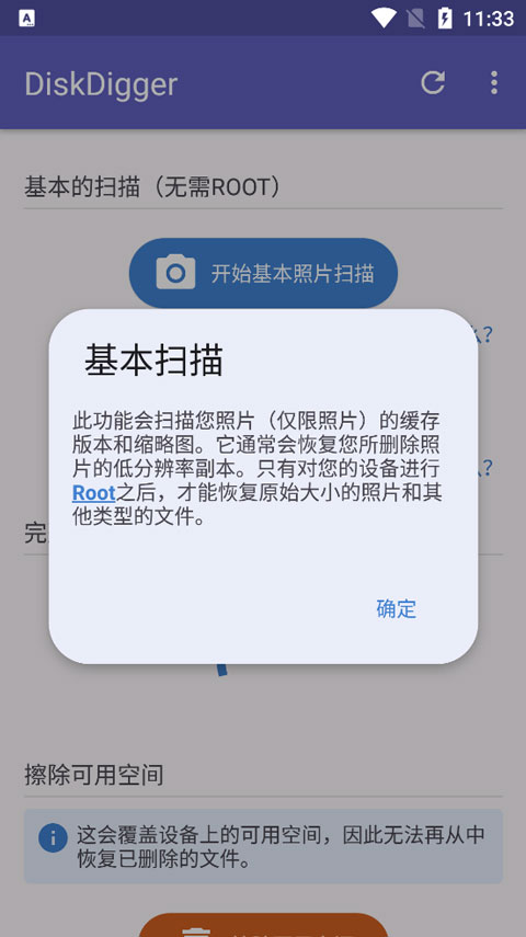 diskdigger 截图：basic-scan-dialog