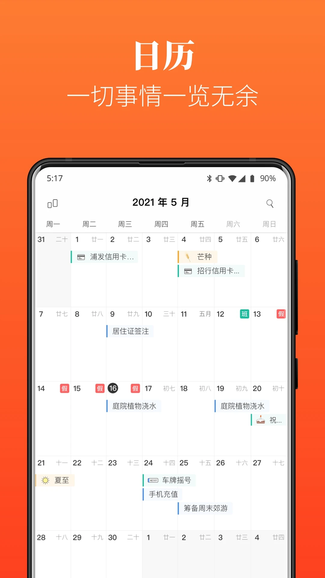 Dislike 截图：shot-calendar