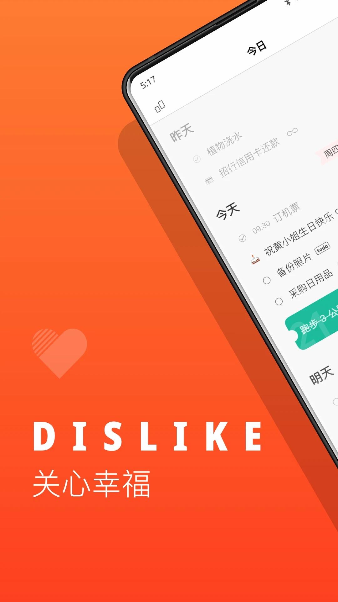 Dislike 截图：brand
