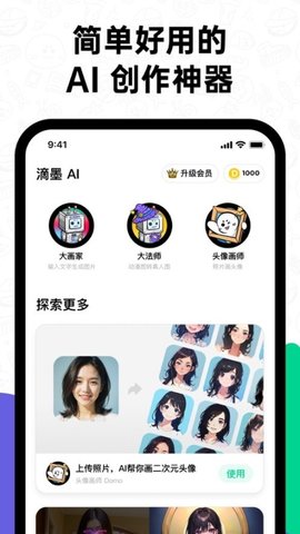 domoai 截图：app-home