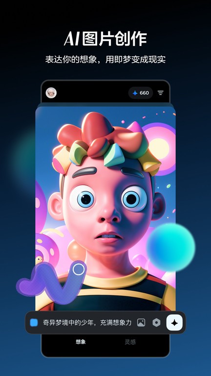 Dreamina 截图：ai-image
