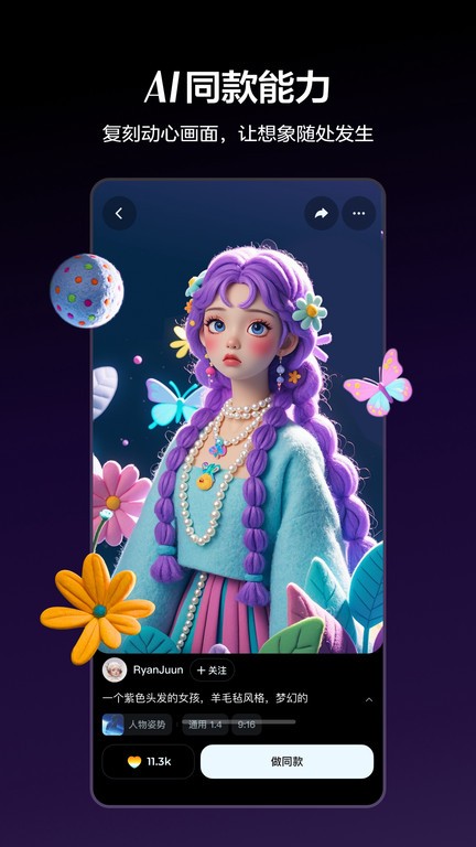 Dreamina 截图：ai-remake