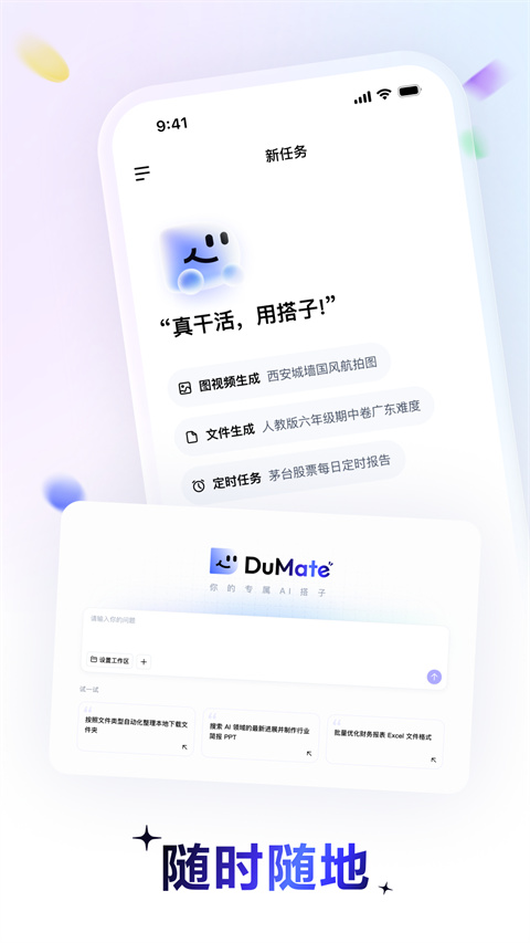 DuMate 截图：03_480x853