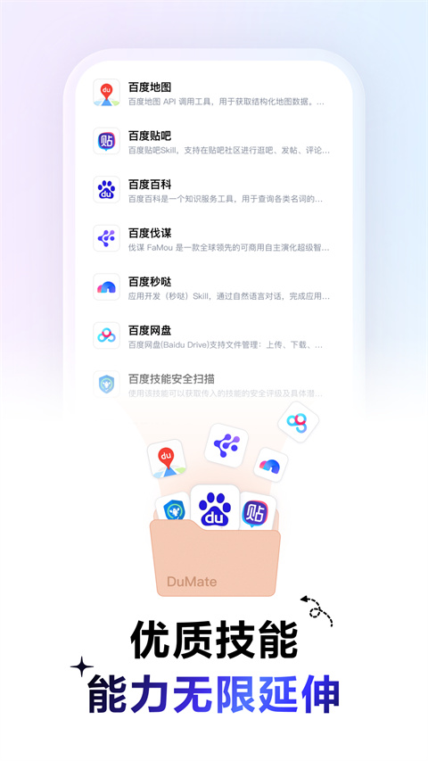 DuMate 截图：05_480x853