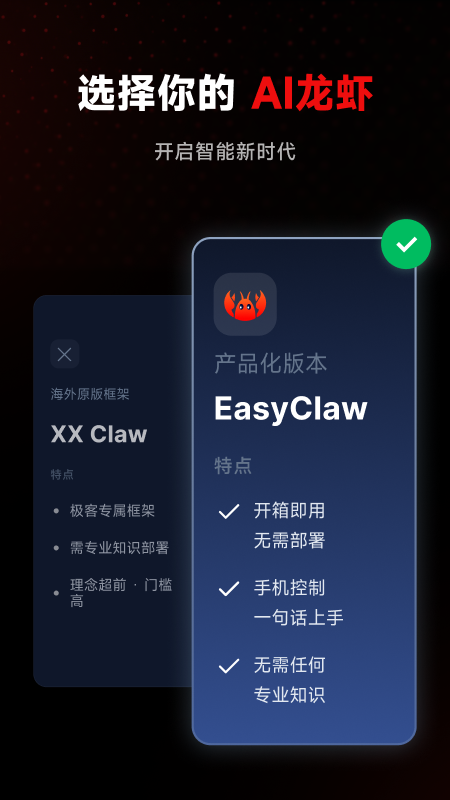 EasyClaw 截图：app-choice