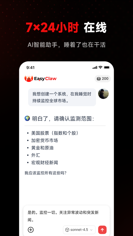 EasyClaw 截图：app-online