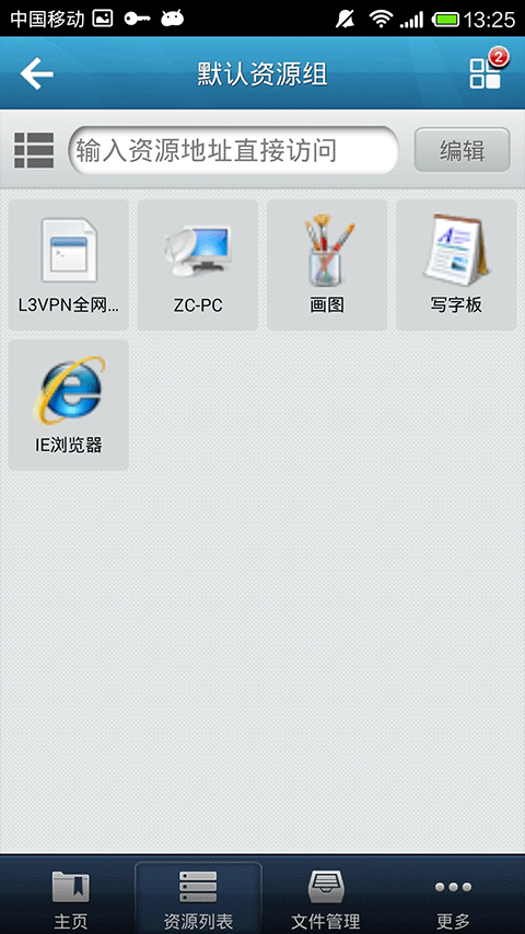 easyconnect 截图：resources