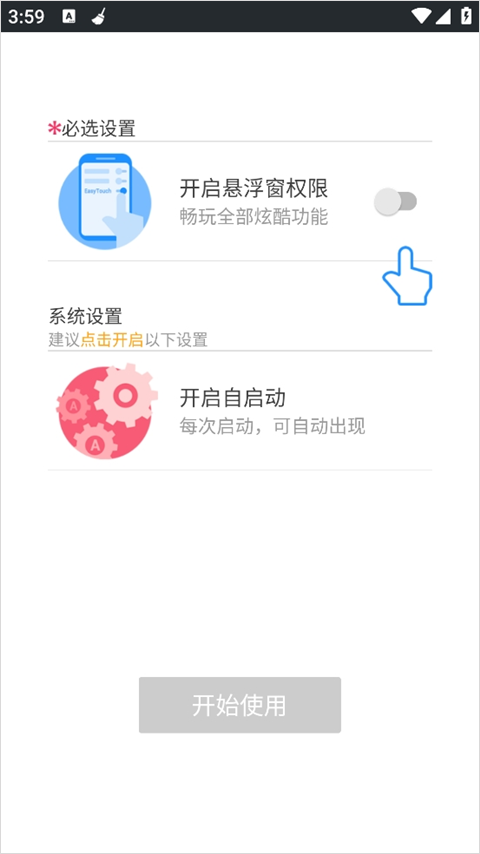 easytouch 截图：02_480x854