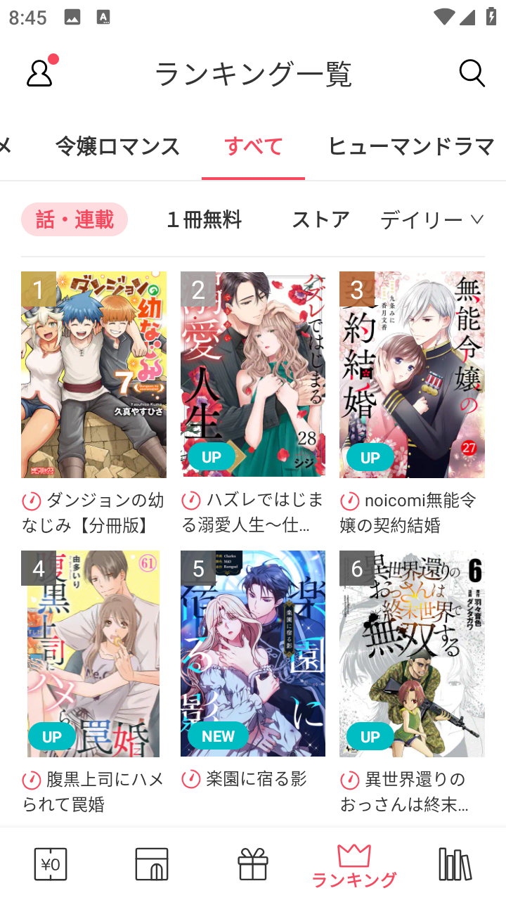 ebookjapan 截图：screen-03