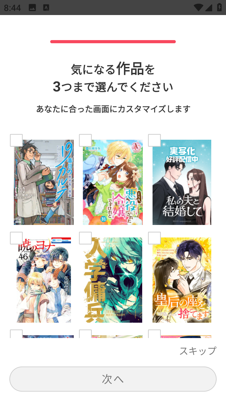 ebookjapan 截图：shot-choose