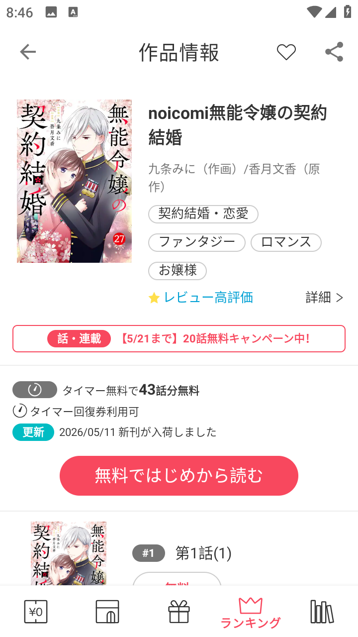 ebookjapan 截图：shot-detail