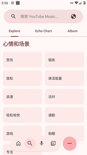 Echo Music 截图：03_300x533