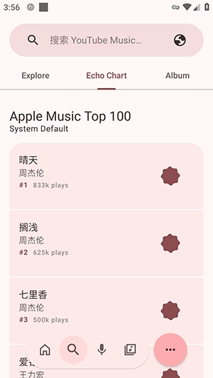 Echo Music 截图：04_300x533