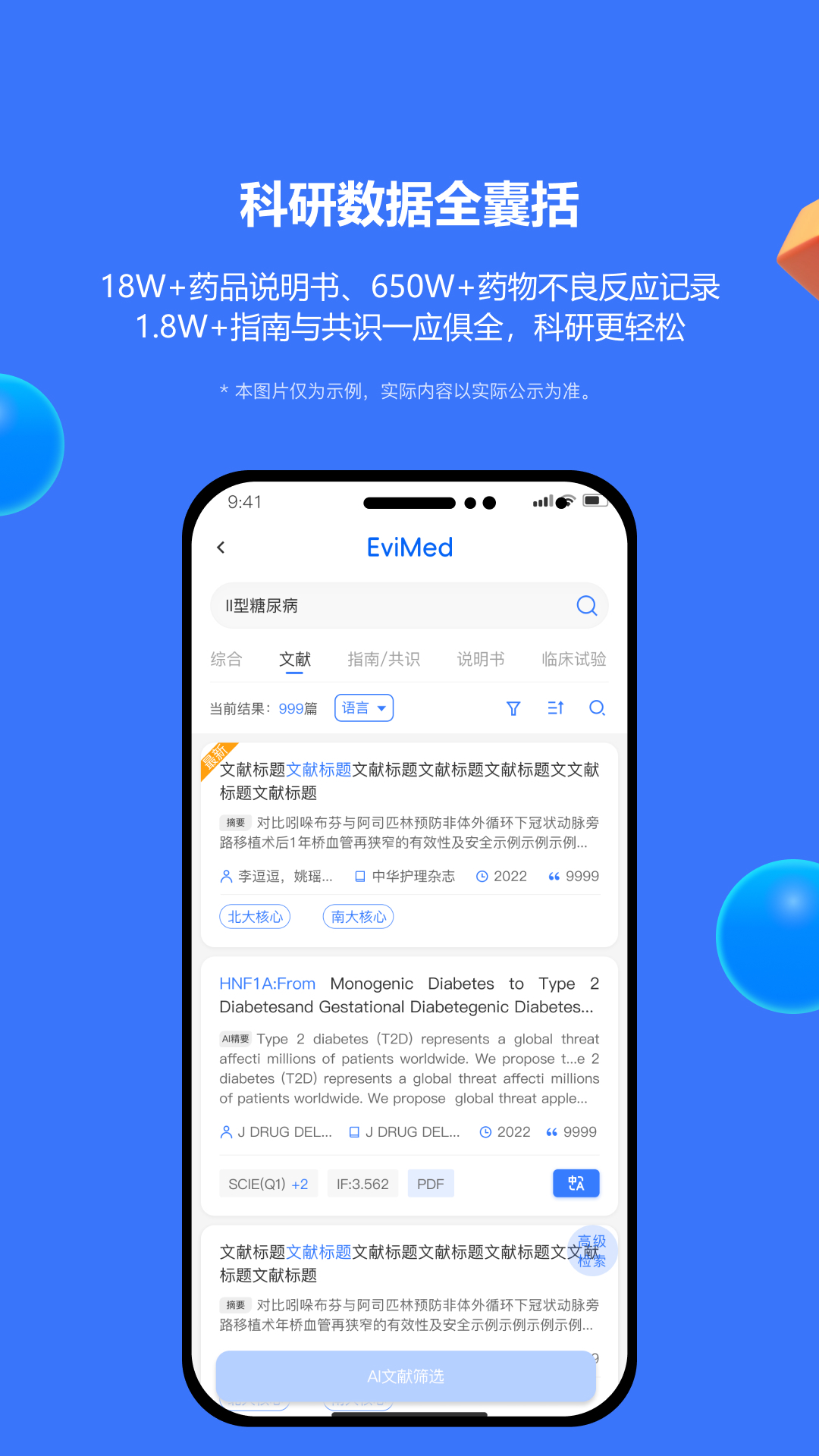 evimed 截图：app-literature