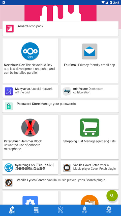 F-Droid 截图：01_480x853