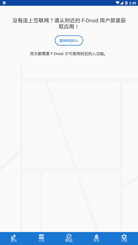 F-Droid 截图：shot-nearby