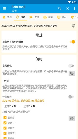 FairEmail 截图：shot-schedule