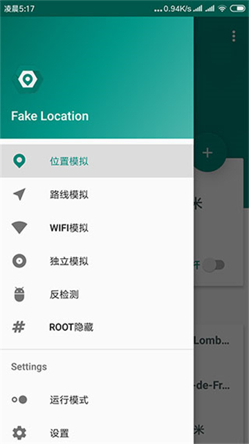 Fake Location 截图：shot-drawer