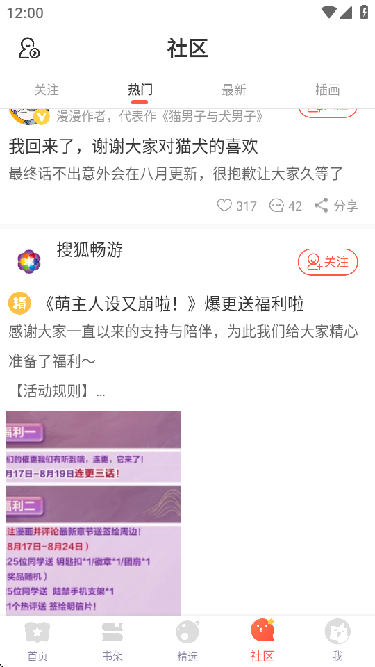 fakku 截图：shot-community