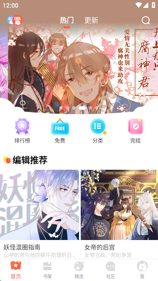 fakku 截图：screen-home