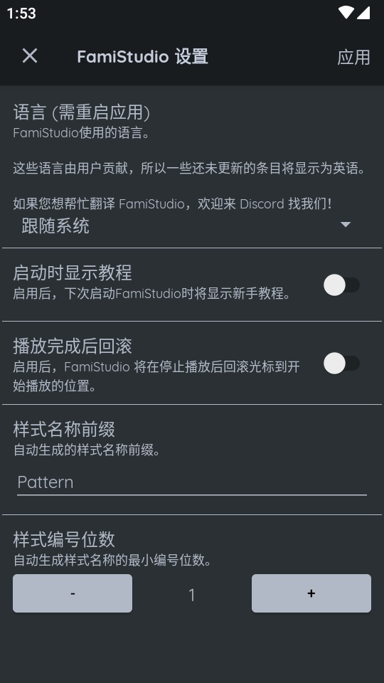 FamiStudio 截图：ui-settings