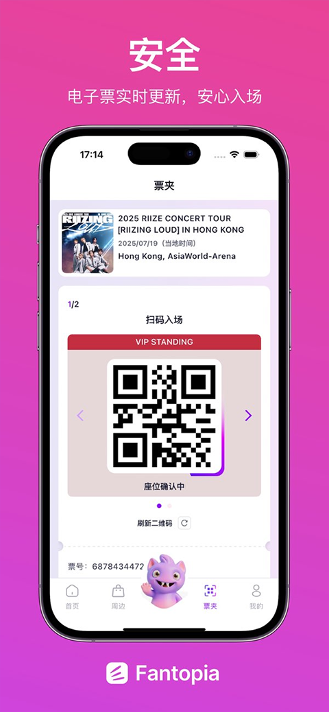 Fantopia 截图：shot-ticket