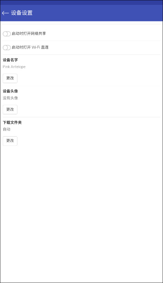 Feem 截图：shot-settings