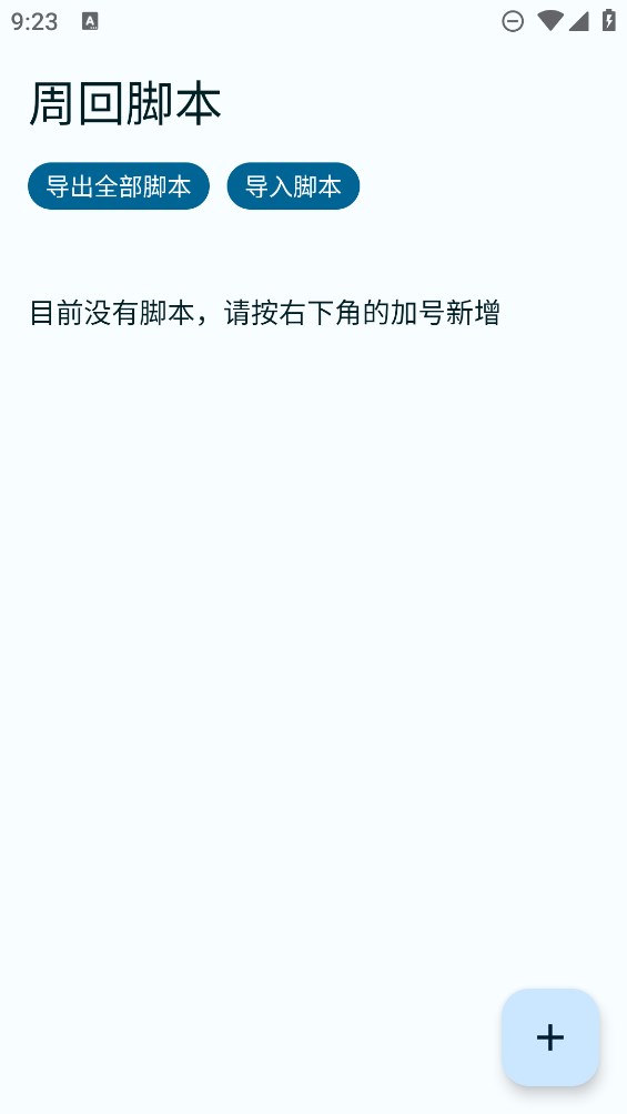 fga 截图：script-list