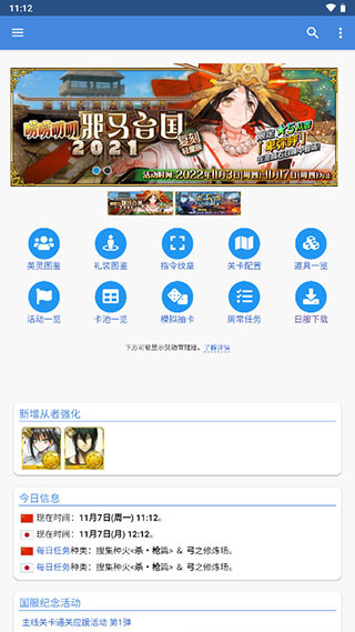 FgoMooncell 截图：home-today
