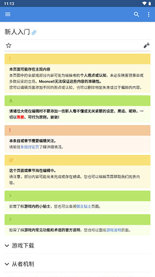 FgoMooncell 截图：newbie-guide