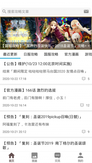 fgowikimooncell 截图：screen-gonglue
